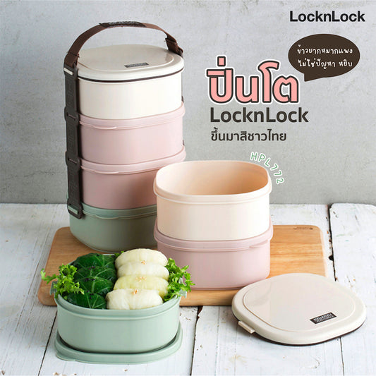 ข้าวยากหมากแพงไม่ใช่ปัญหา ปิ่นโต LocknLock ช่วยได้