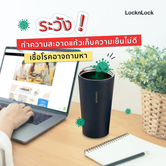 ทำความสะอาดแก้วเก็บความเย็นไม่ดีเชื้อโรคอาจถามหา