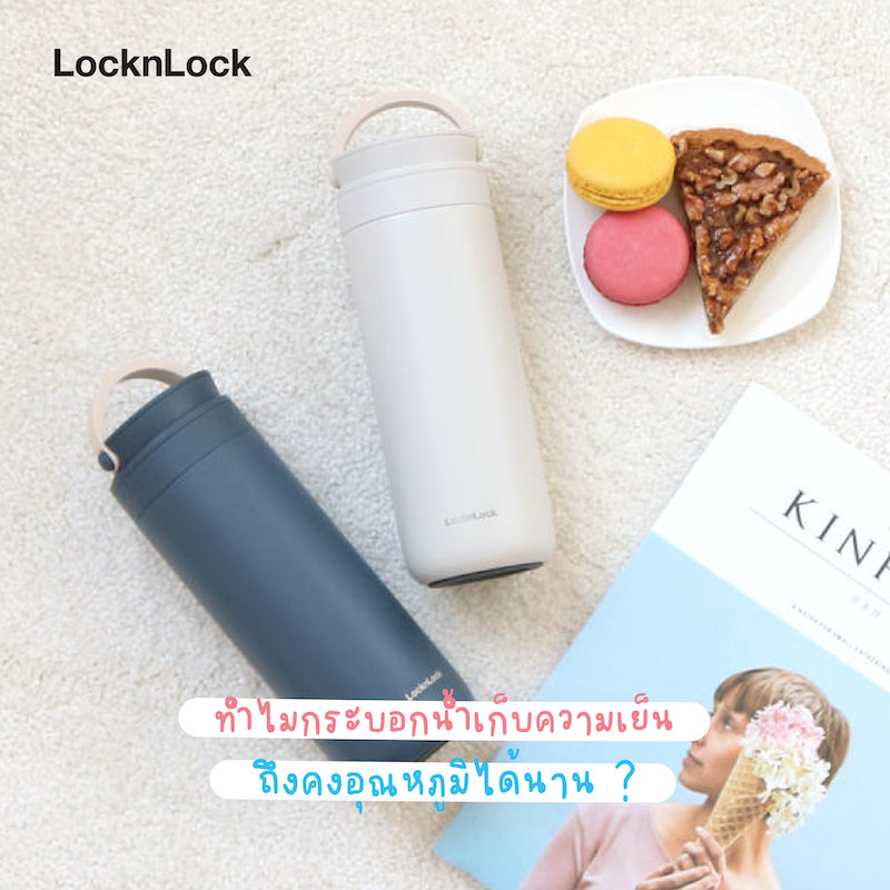 ทำไมกระบอกน้ำเก็บความเย็นถึงคงอุณหภูมิได้นาน|