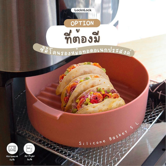 ทำไมต้องมีซิลิโคนรองหม้อทอดอเนกประสงค์|ซิลิโคนรองหม้อทอดเอนกประสงค์ ดีอย่างไร|ทำไมต้องซิลิโคนรองหม้อทอดเอนกประสงค์ LocknLock