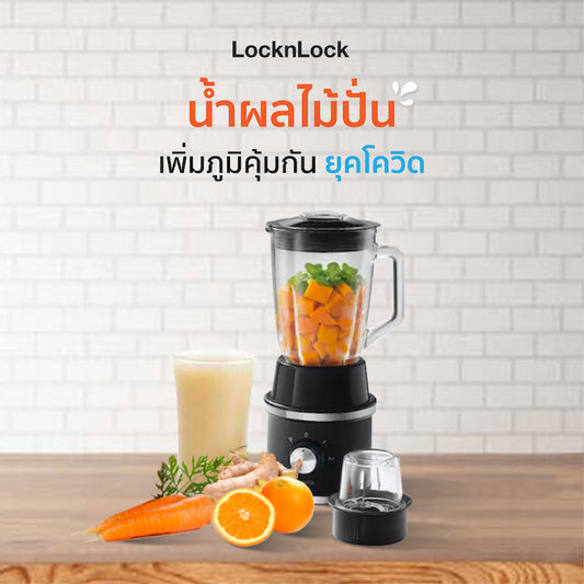 ปั่นน้ำผลไม้เพิ่มภูมิคุ้มกันด้วยเครื่องปั่นน้ำผลไม้|ปั่นน้ำผลไม้เพิ่มภูมิคุ้มกันด้วยเครื่องปั่นน้ำผลไม้ LocknLock