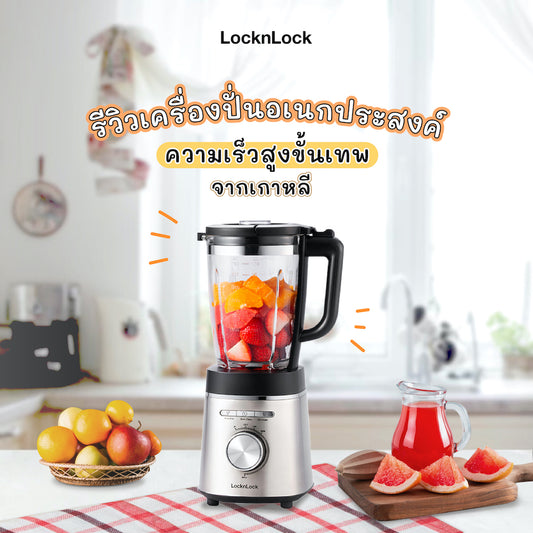 รีวิวเครื่องปั่นอเนกประสงค์ความเร็วสูงจากเกาหลี