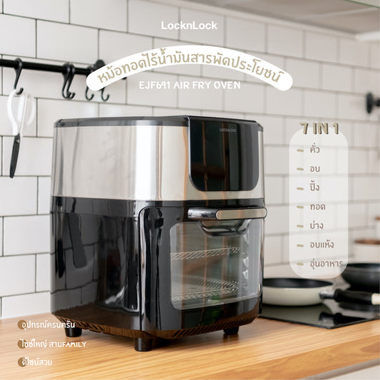 หม้อทอดไร้น้ำมันสารพัดประโยชน์|หม้อทอดไร้น้ำมันรุ่น EJF691 สารพัดประโยชน์