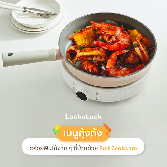 เมนูกุ้งถัง อร่อยฟินได้ง่าย ๆ ที่บ้านด้วย Suit Cookware|ชุดหม้อ กระทะ เครื่องครัวสุดชิคสำหรับเตาทุกรูปแบบ