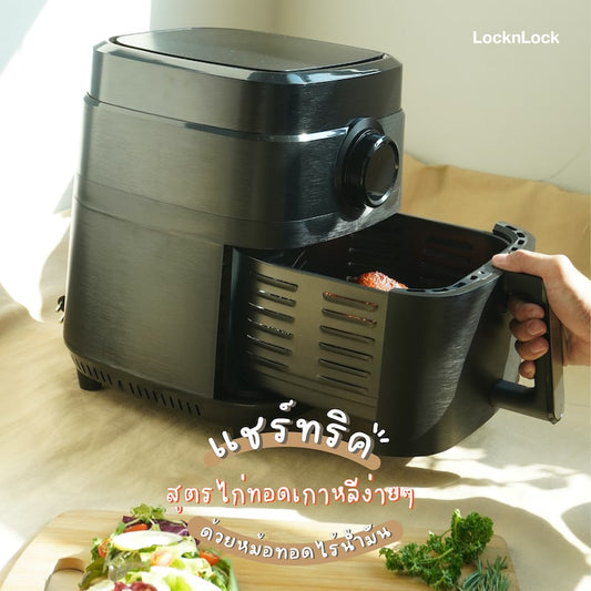 แชร์สูตรไก่ทอดเกาหลีง่าย ๆ ที่บ้าน ด้วยหม้อทอดไร้น้ำมัน