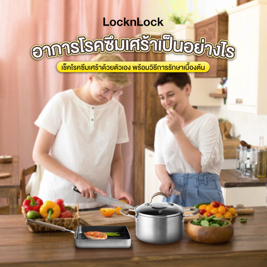 อาการโรคซึมเศร้า Cover