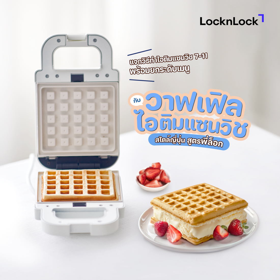 ไอติมแซนวิช cover