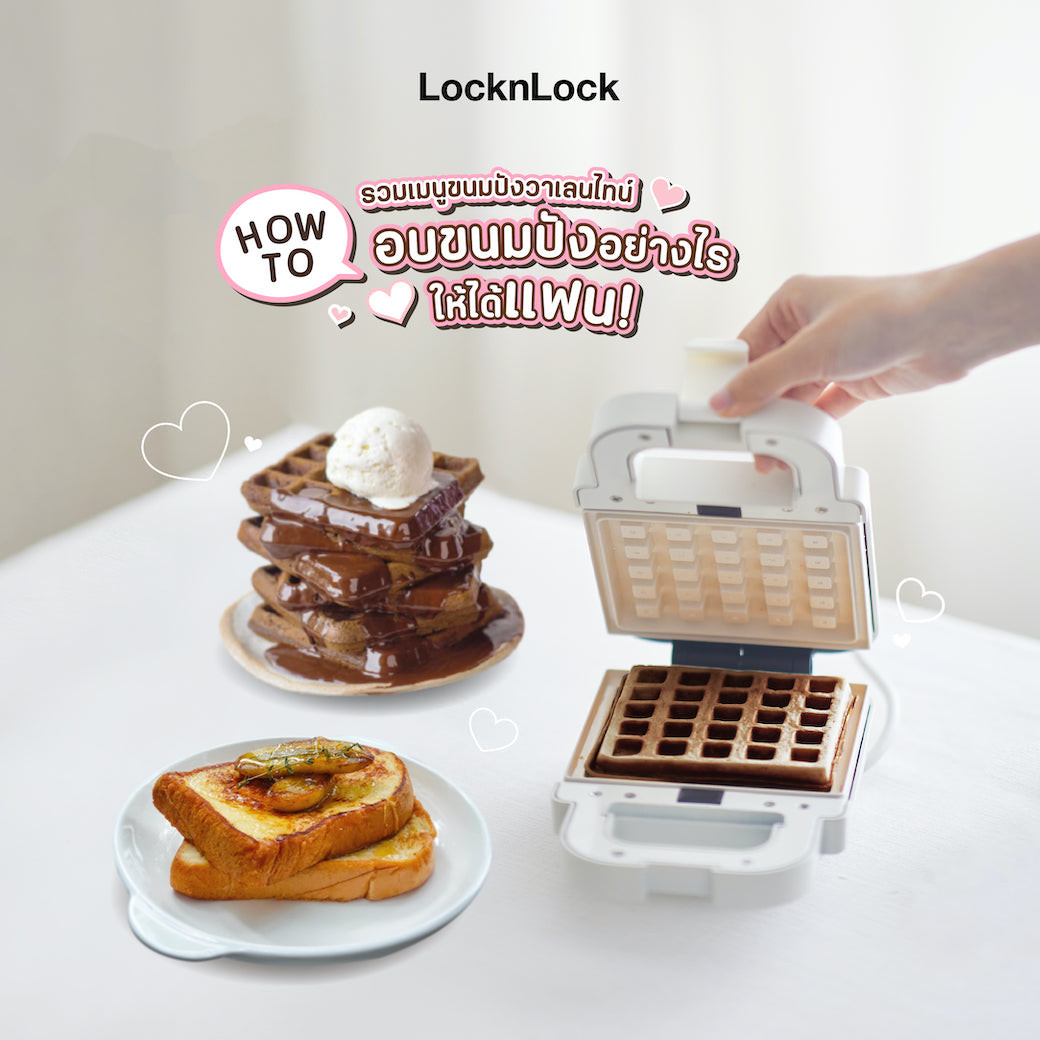 ขนมปังวาเลนไทน์ ด้วยเครื่องทำแซนด์วิช Cover