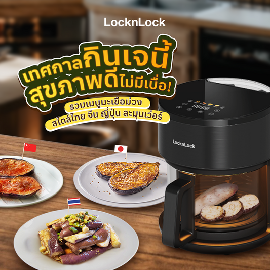 เมนูมะเขือม่วง Cover