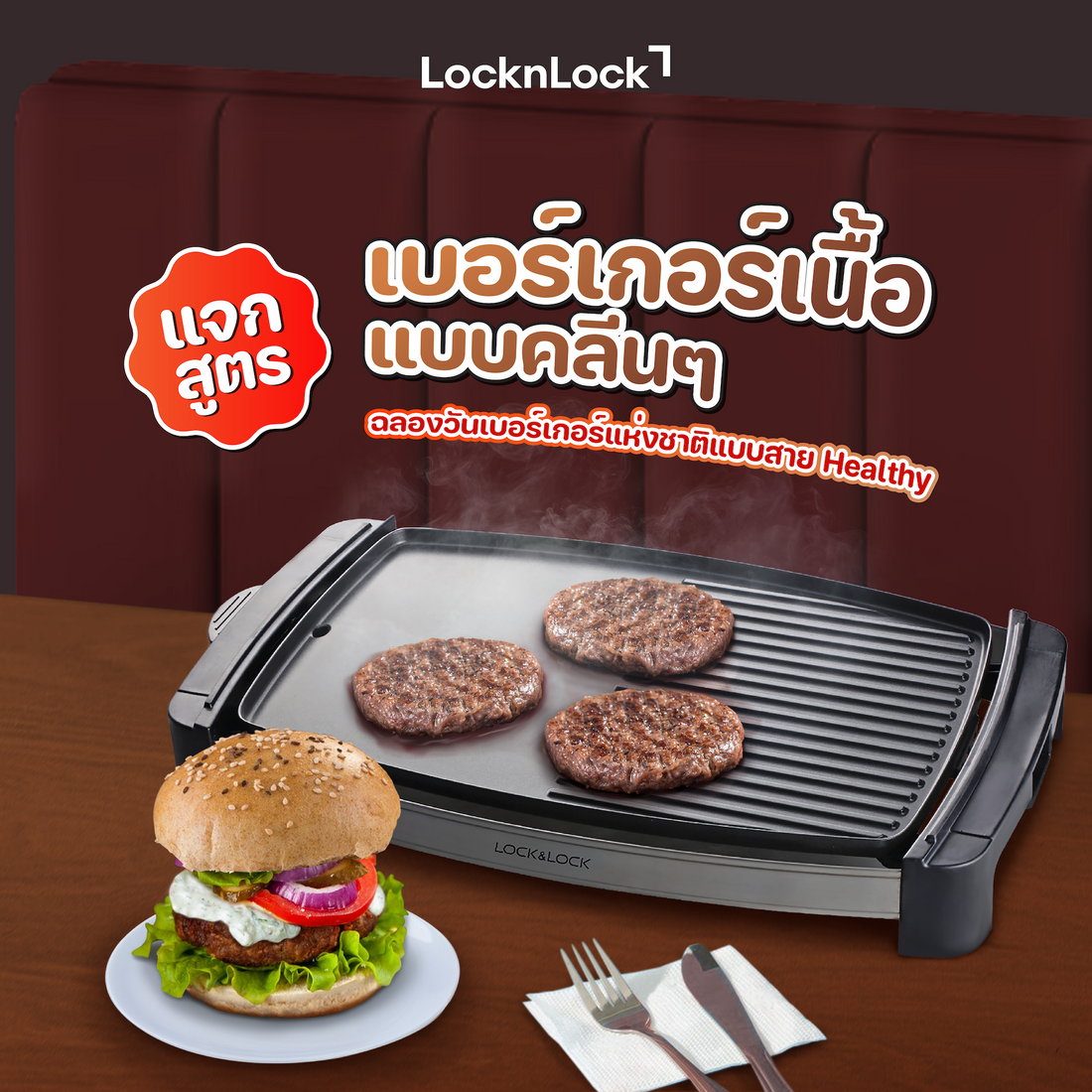 วิธีทำเบอร์เกอร์เนื้อคลีน Cover