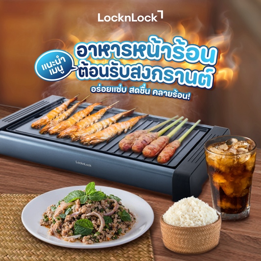 อาหารหน้าร้อน ต้อนรับสงกรานต์ cover