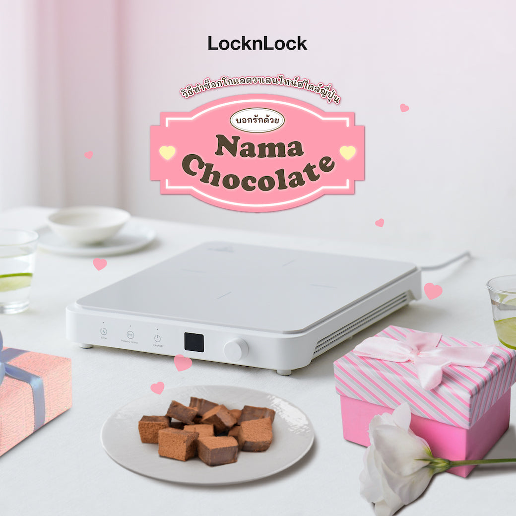 ช็อกโกแลตวาเลนไทน์ นามะช็อกโกแลต Cover