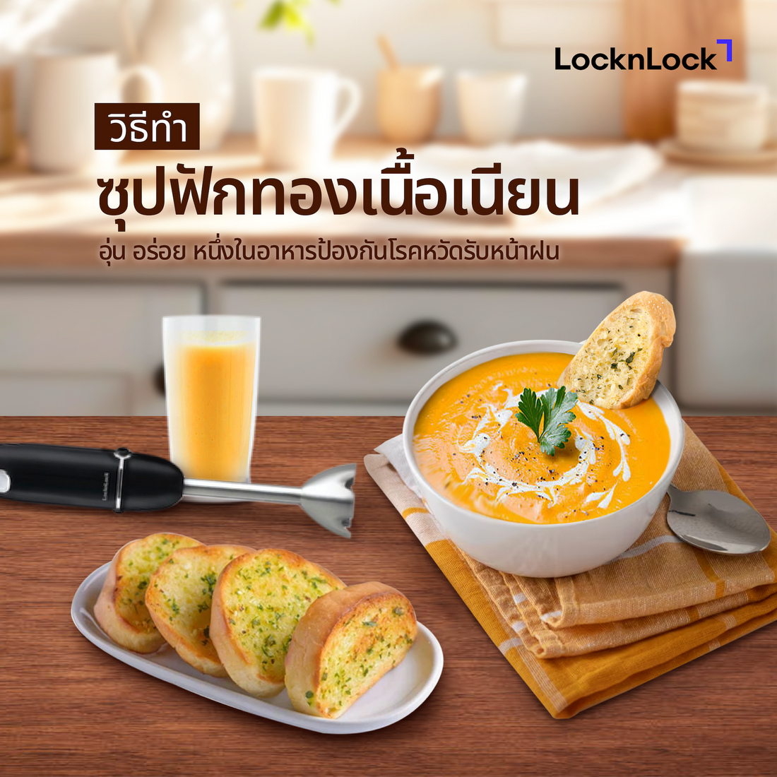 สูตรซุปฟักทอง Cover