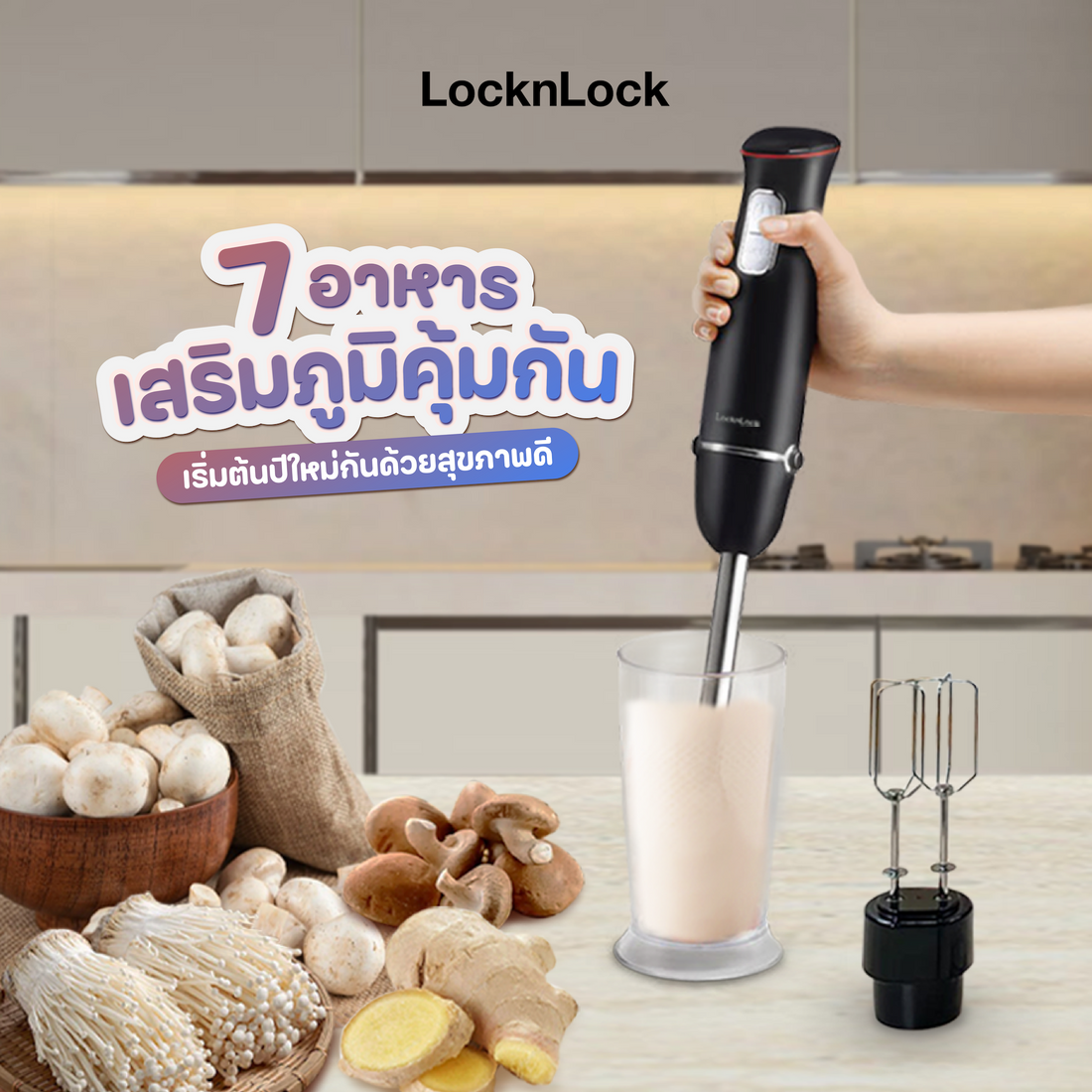 อาหารเสริมภูมิคุ้มกัน Cover