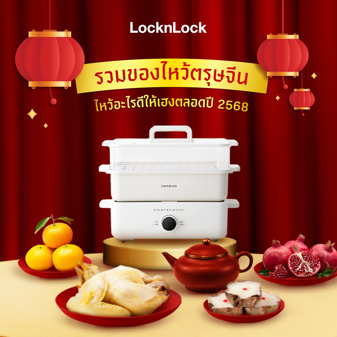 ของไหว้ตรุษจีน Cover