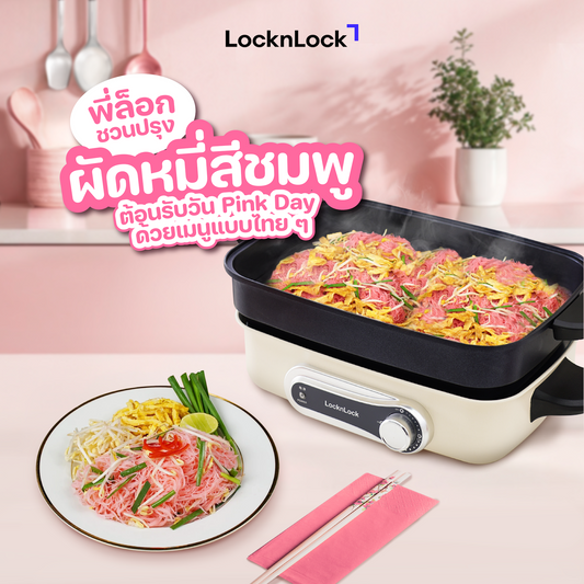 สูตรผัดหมี่สีชมพู Cover