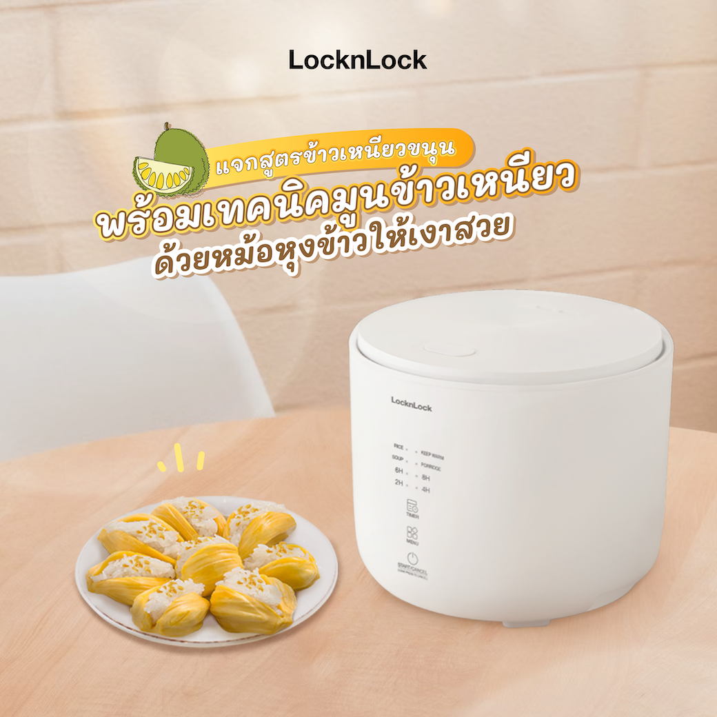 ข้าวเหนียวขนุน Cover