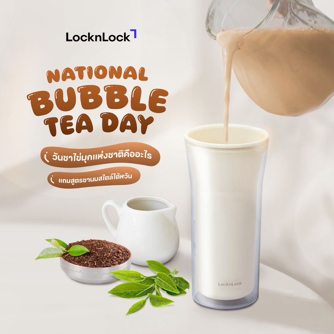 วันชาไข่มุกแห่งชาติ (Bubble Tea Day) Cover