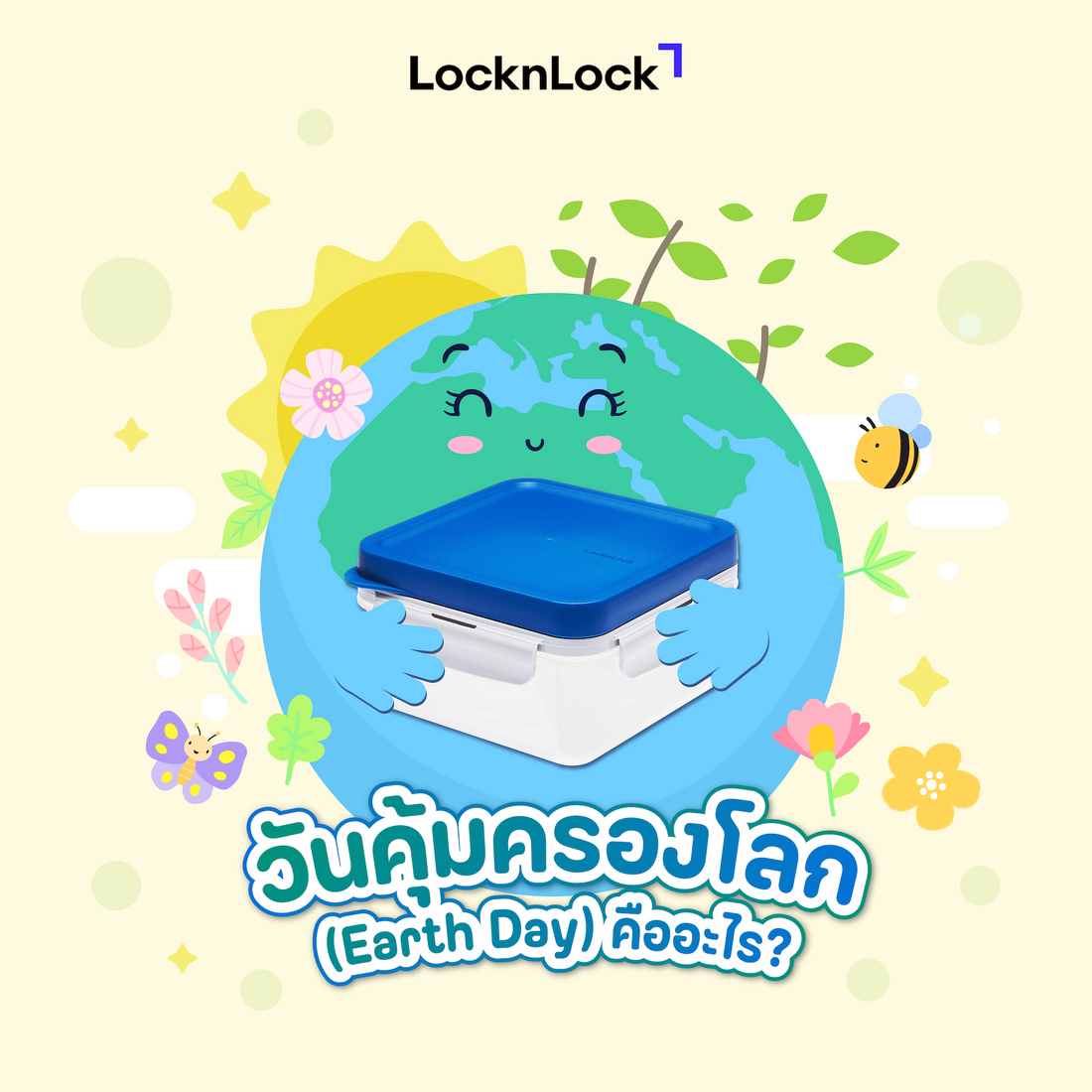 วันคุ้มครองโลก Cover