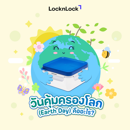 วันคุ้มครองโลก Cover