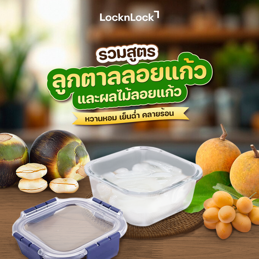 สูตรลูกตาลลอยแก้ว ผลไม้ลอยแก้ว cover