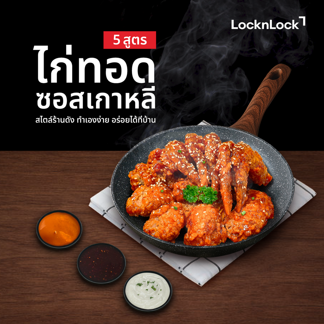 ไก่ทอดซอสเกาหลี cover