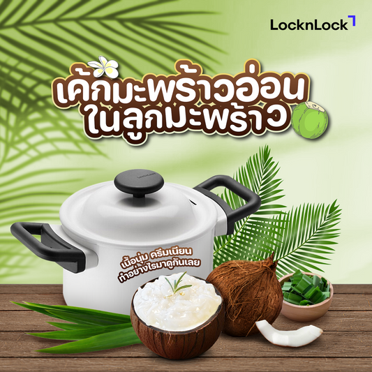 สูตรเค้กมะพร้าวอ่อนในลูกมะพร้าว Cover