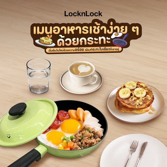 เมนูอาหารเช้าง่าย ๆ ด้วยกระทะ Cover