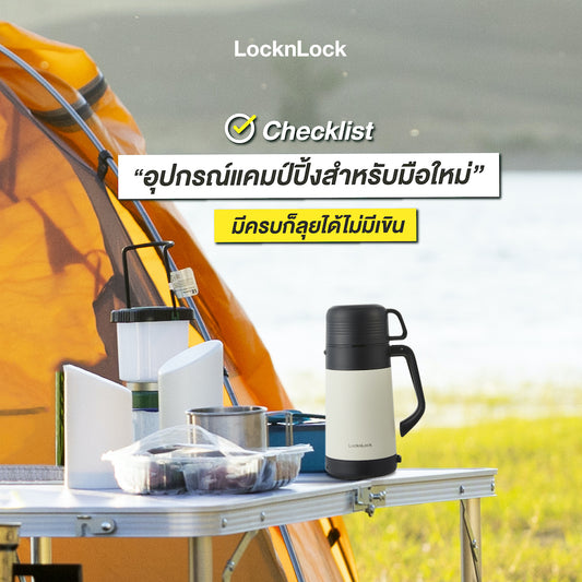 เช็คลิสต์ อุปกรณ์แคมปิ้ง Cover