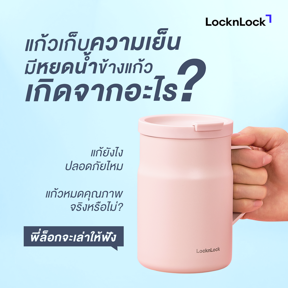 แก้วเก็บความเย็นมีไอน้ำเกาะ Cover