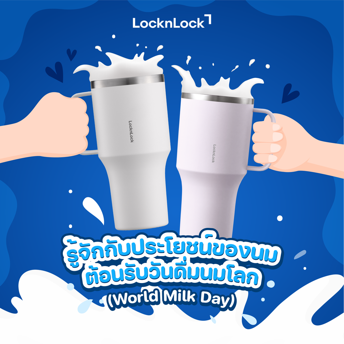 ประโยชน์ของนม Cover 1