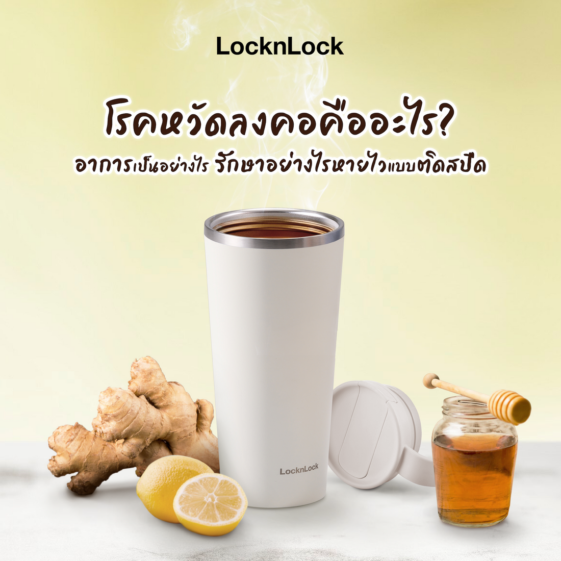 โรคหวัดลงคอคืออะไร Cover