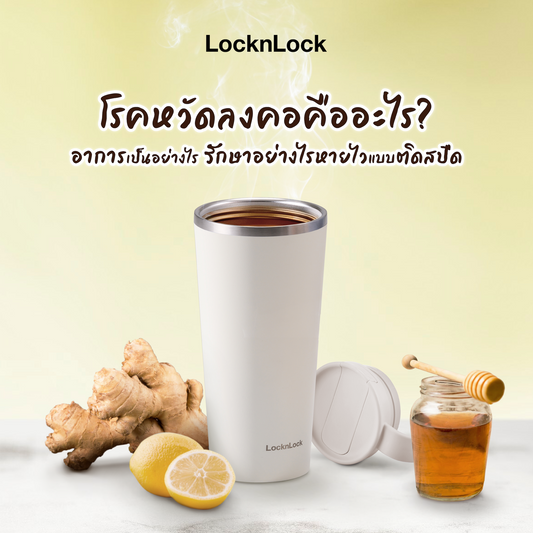 โรคหวัดลงคอคืออะไร Cover