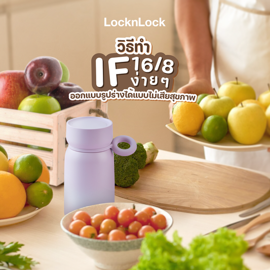 วิธีทำ IF 18/8 Cover