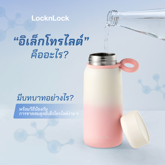 อิเล็กโทรไลต์ คือ Cover