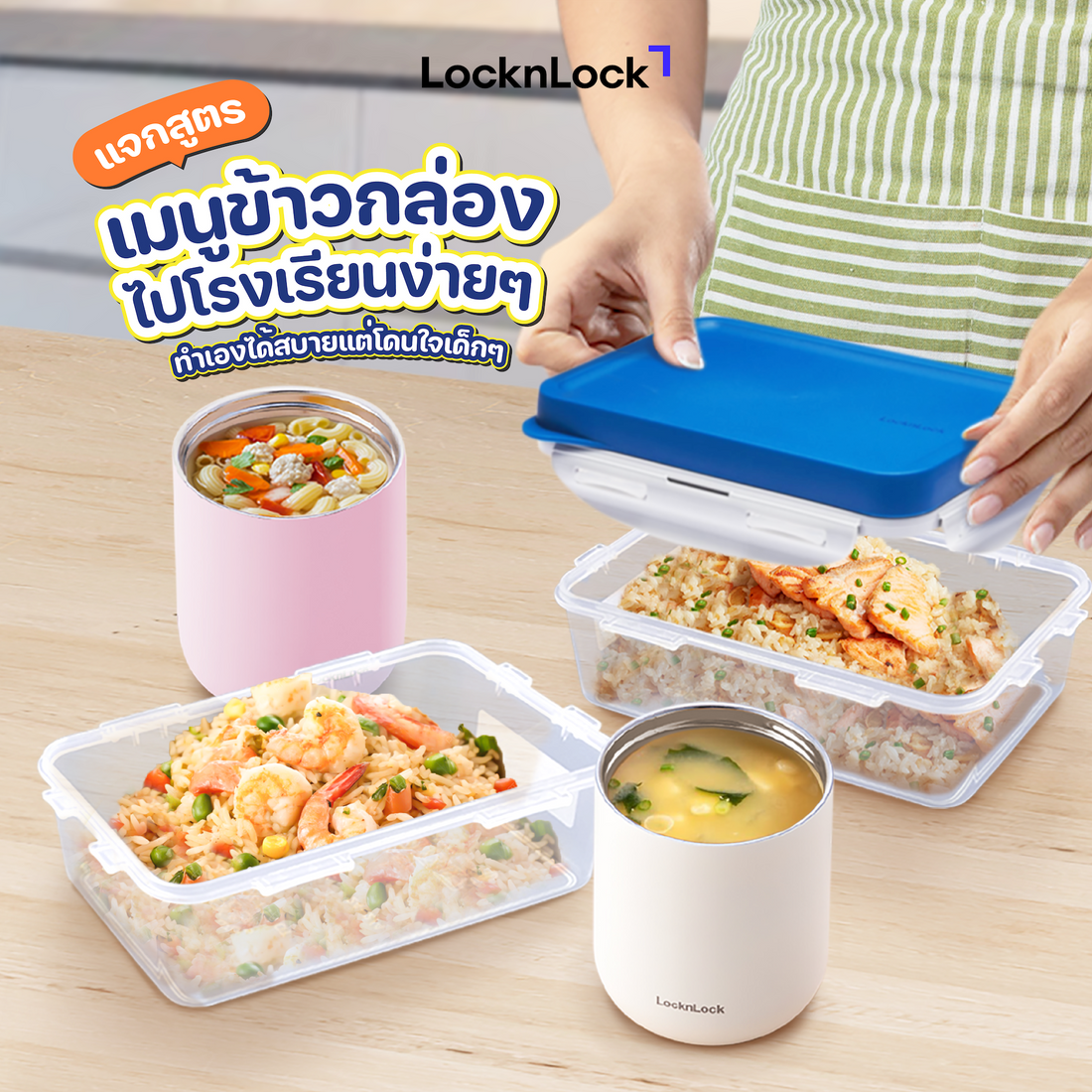 เมนูข้าวกล่องไปโรงเรียน cover