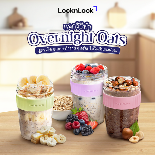 Overnight Oats วิธีทำ Cover