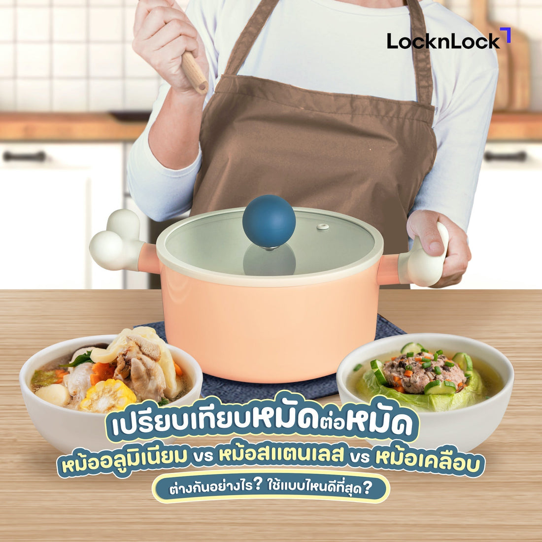 หม้ออะลูมิเนียมกับหม้อสเตนเลส cover