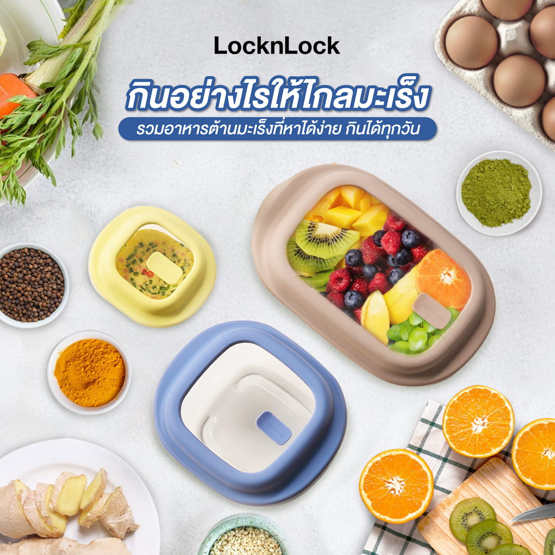 อาหารต้านมะเร็ง Cover