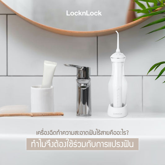 เครื่องฉีดทำความสะอาดฟันไร้สาย Cover
