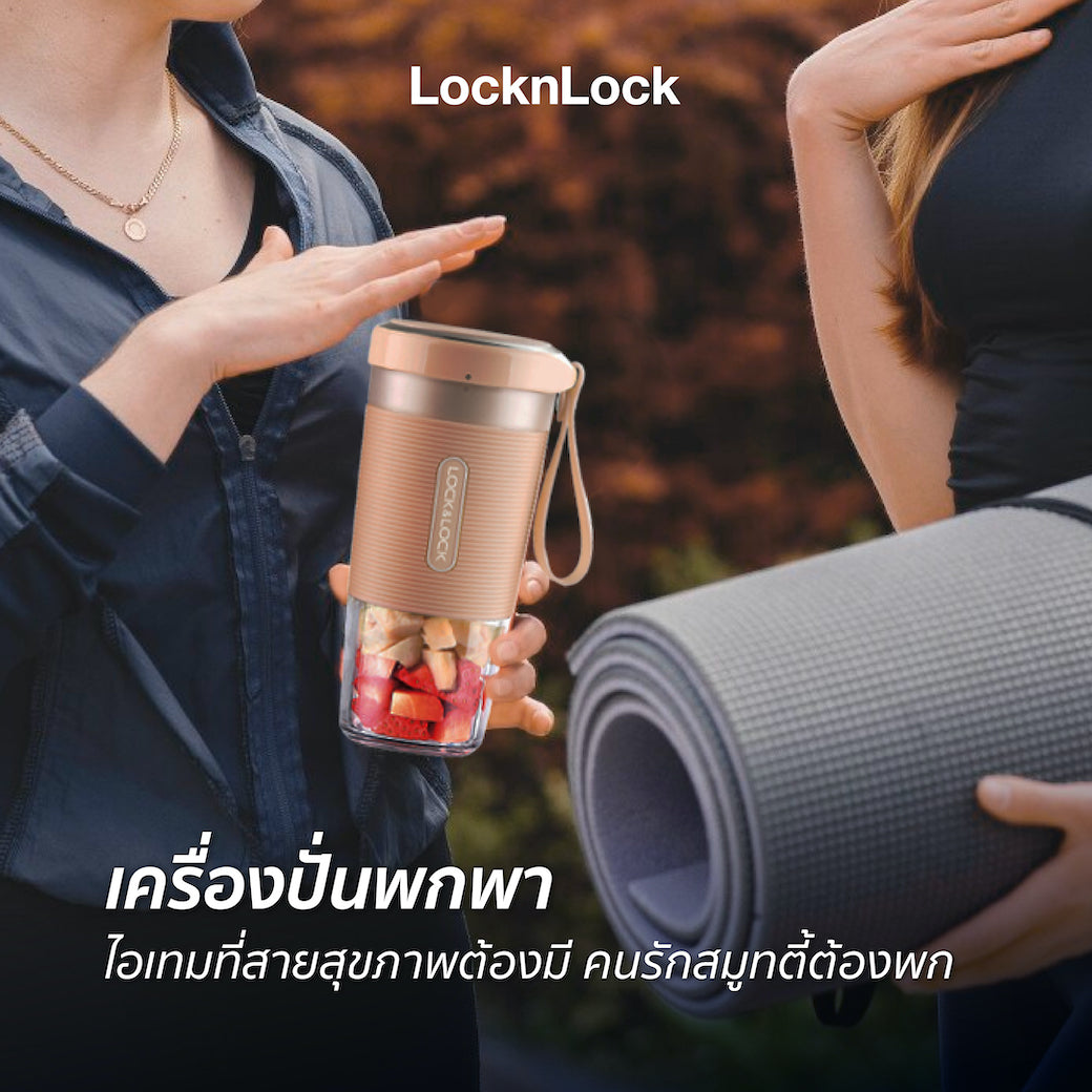 เครื่องปั่นพกพา LocknLock