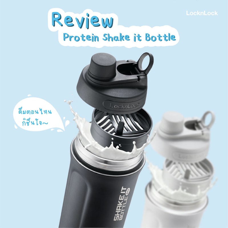 แก้วเชคโปรตีน Protein Shake it!|