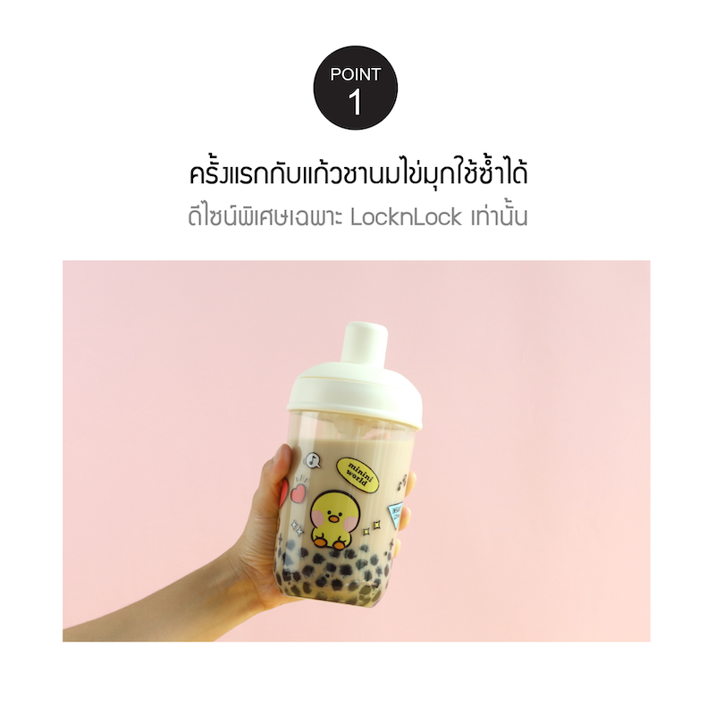 LocknLock With Line Friends แก้วชานมไข่มุก Milk Tea Bottle 520 ml. - ABF791WHTLF