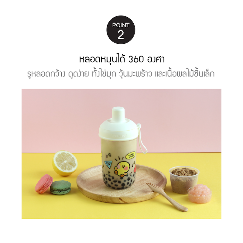 LocknLock With Line Friends แก้วชานมไข่มุก Milk Tea Bottle 520 ml. - ABF791WHTLF