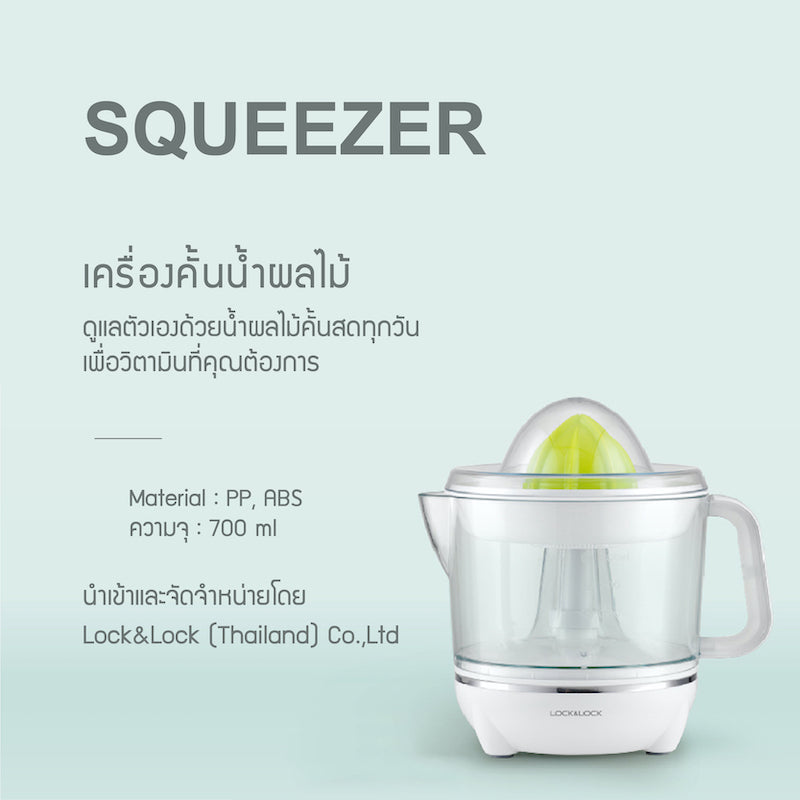 LocknLock เครื่องคั้นน้ำผลไม้ Squeezer 1.2 L. - EJJ241