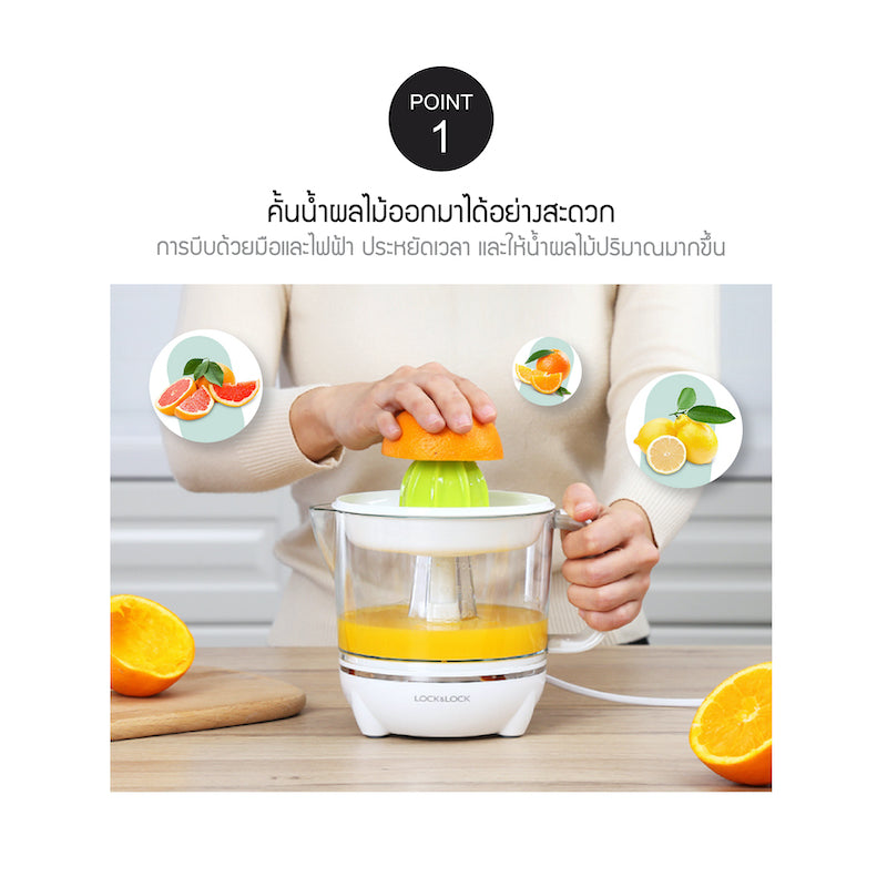 LocknLock เครื่องคั้นน้ำผลไม้ Squeezer 1.2 L. - EJJ241