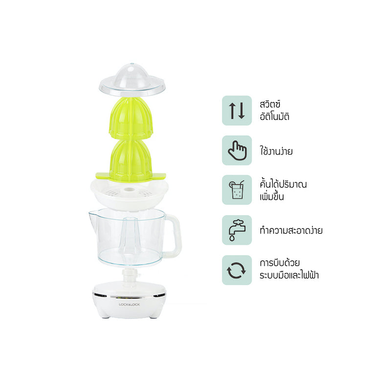 LocknLock เครื่องคั้นน้ำผลไม้ Squeezer 1.2 L. - EJJ241