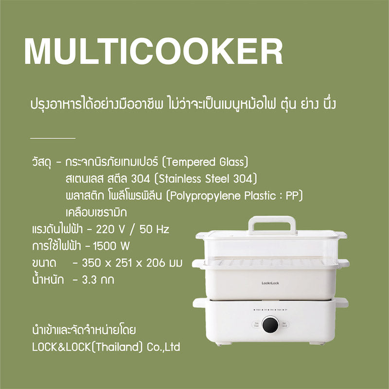 LocknLock เตาอเนกประสงค์ Multicooker ความจุ 4.5 L. - EJP154IVY