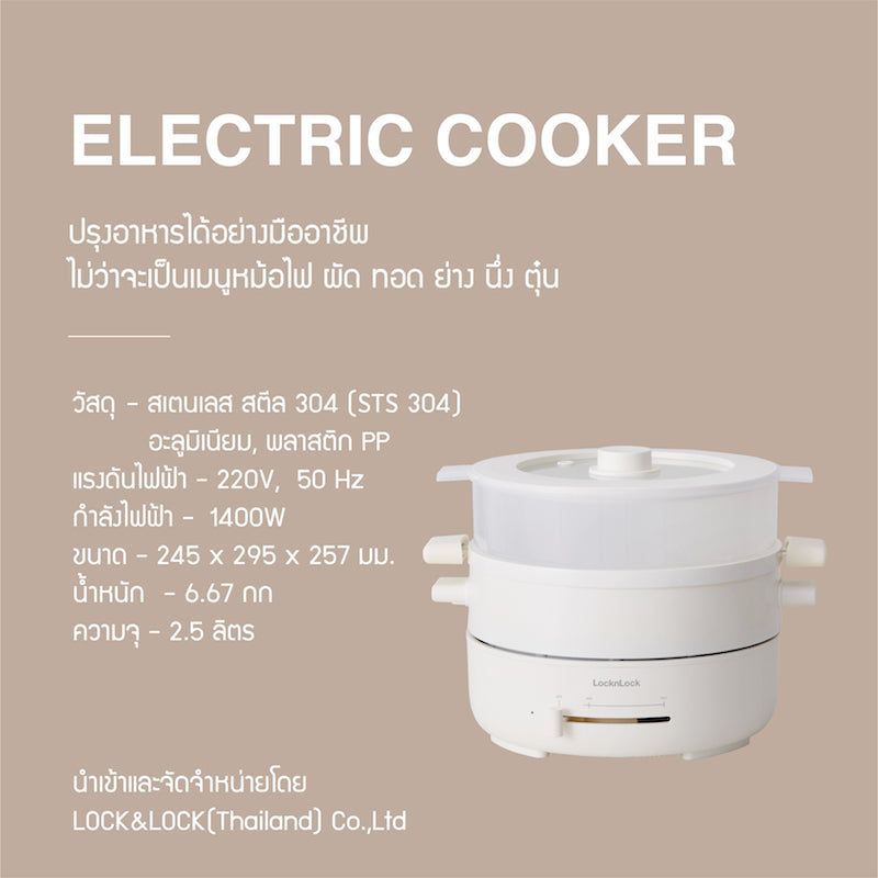 LocknLock หม้ออเนกประสงค์ Electric Cooker 2.5L - EJP516IVY