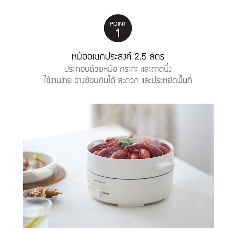 LocknLock หม้ออเนกประสงค์ Electric Cooker 2.5L - EJP516IVY